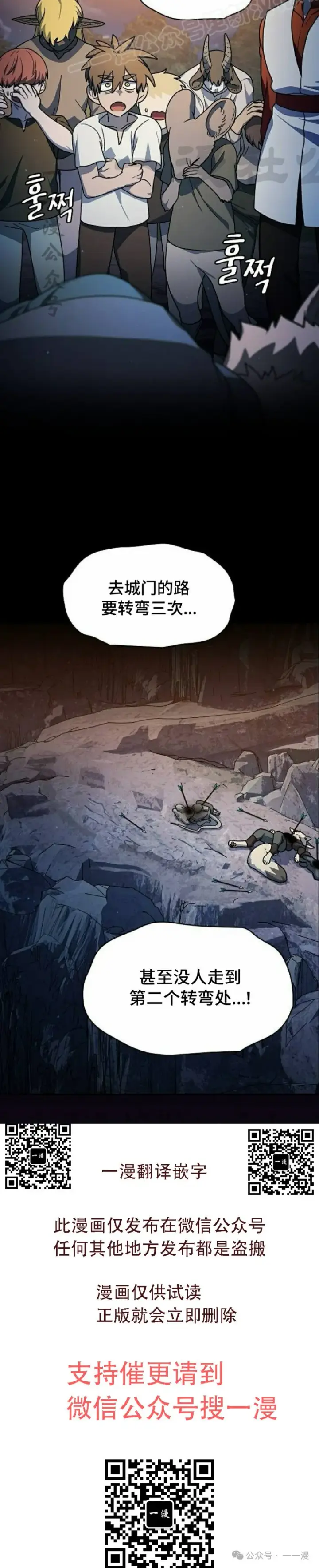 漫画《为智能文明生活而来》第61集第30张图