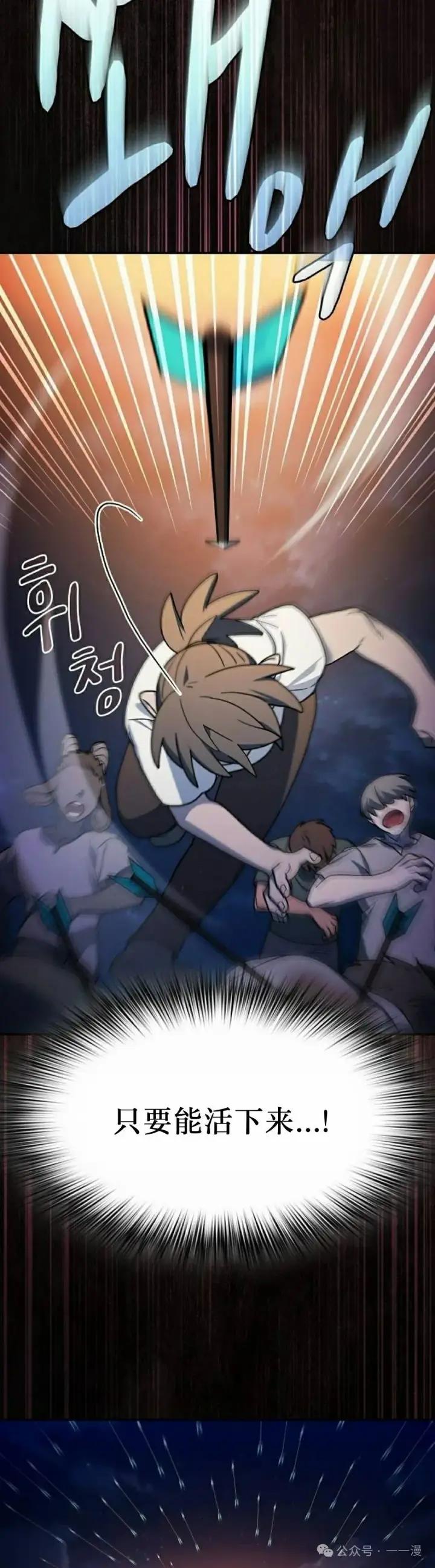 漫画《为智能文明生活而来》第61集第38张图