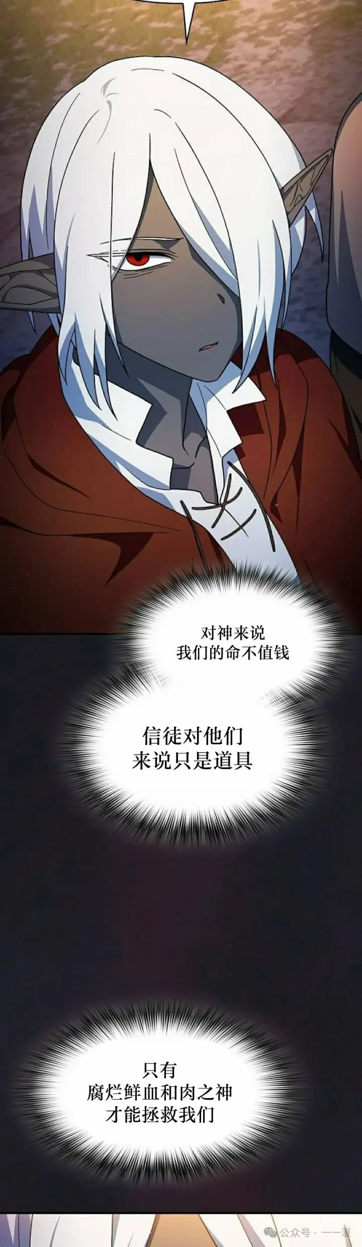 漫画《为智能文明生活而来》第61集第42张图