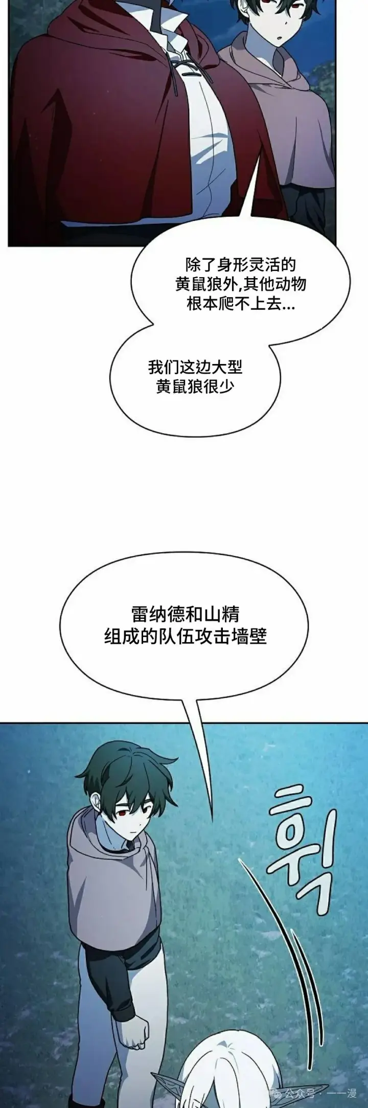 漫画《为智能文明生活而来》第61集第5张图