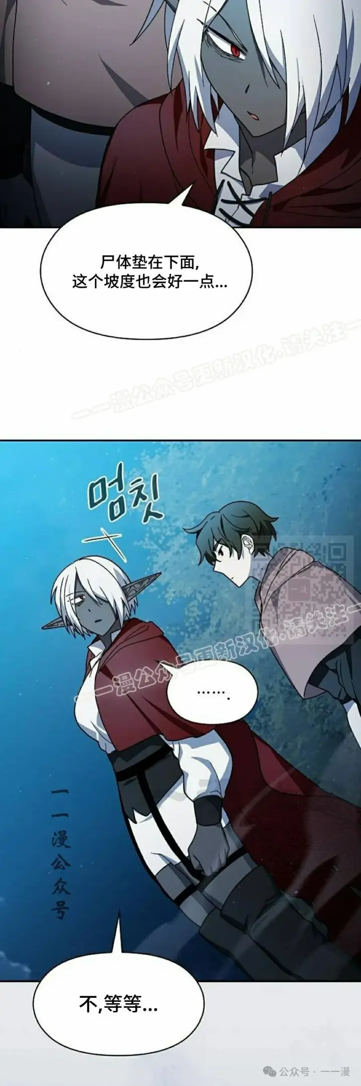漫画《为智能文明生活而来》第61集第7张图