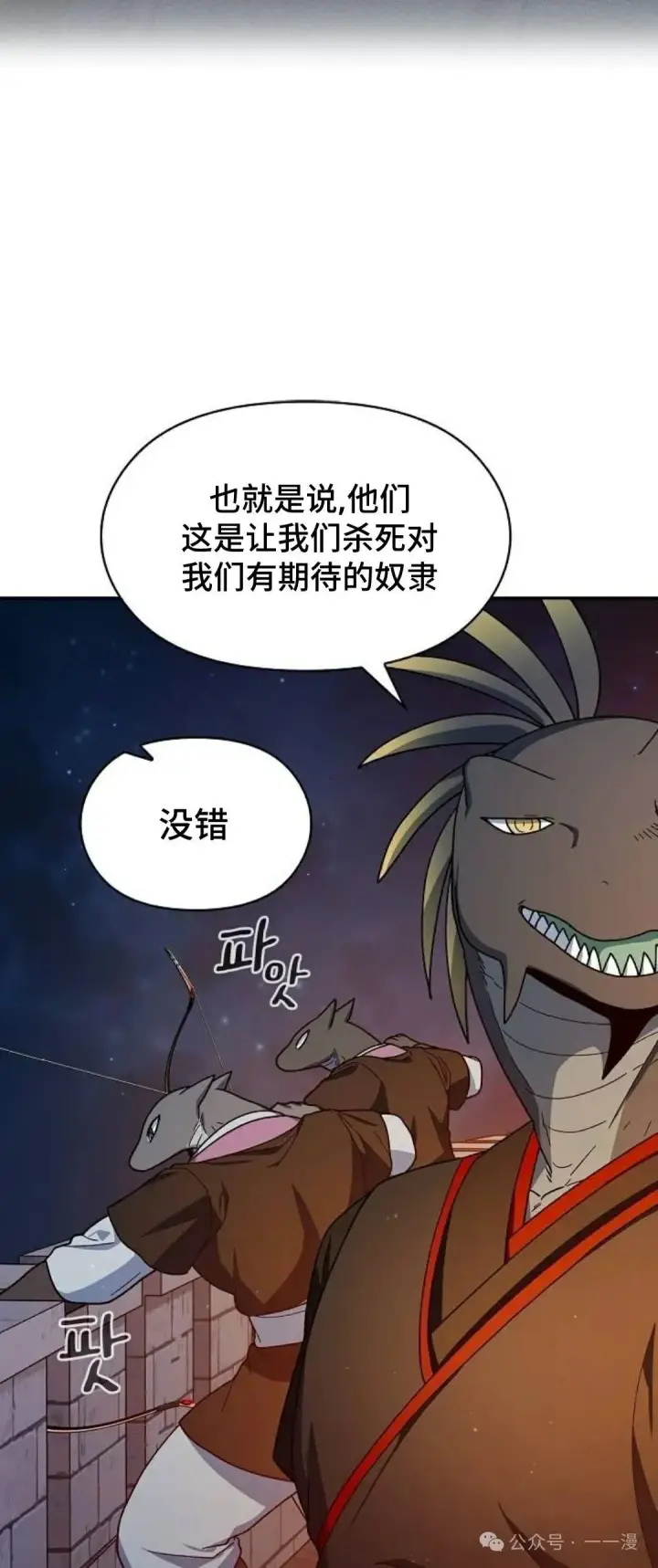 漫画《为智能文明生活而来》第62集第11张图