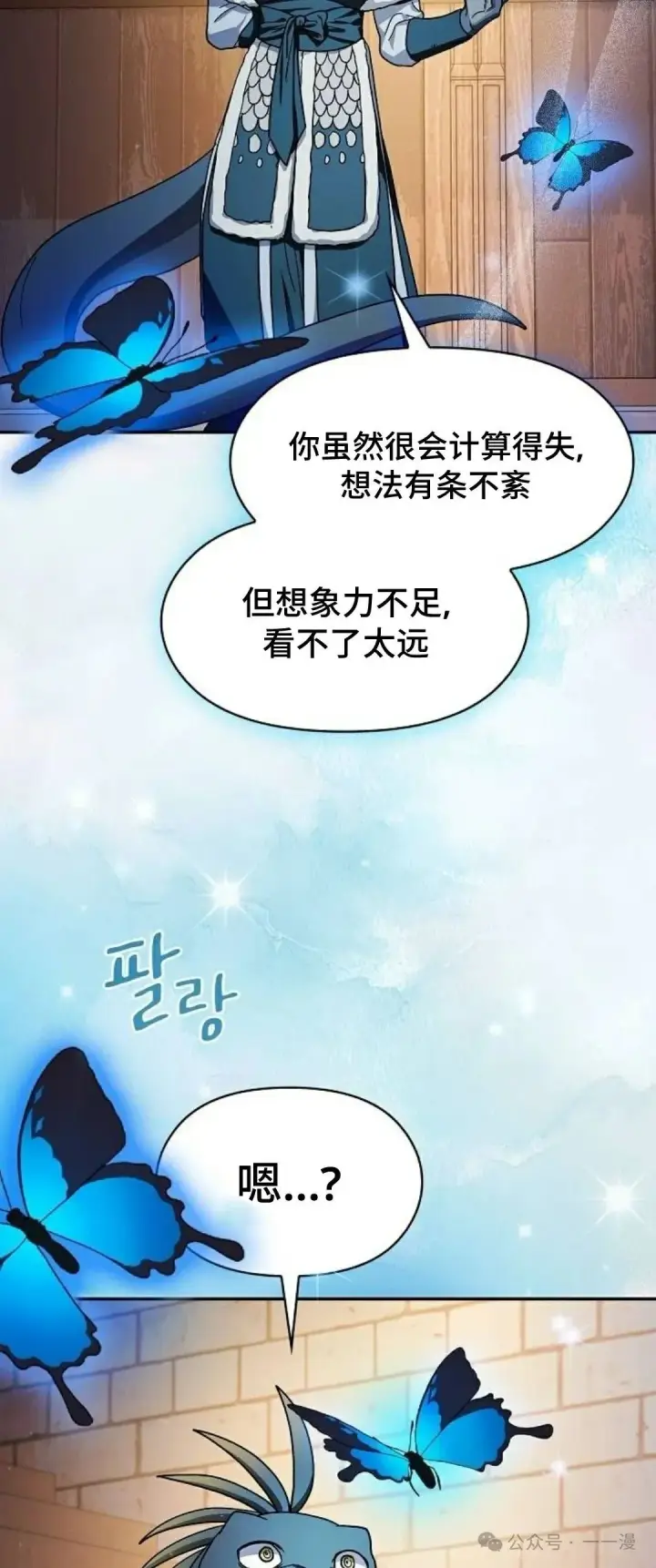 漫画《为智能文明生活而来》第62集第21张图