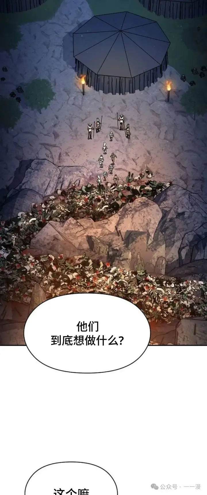漫画《为智能文明生活而来》第62集第4张图