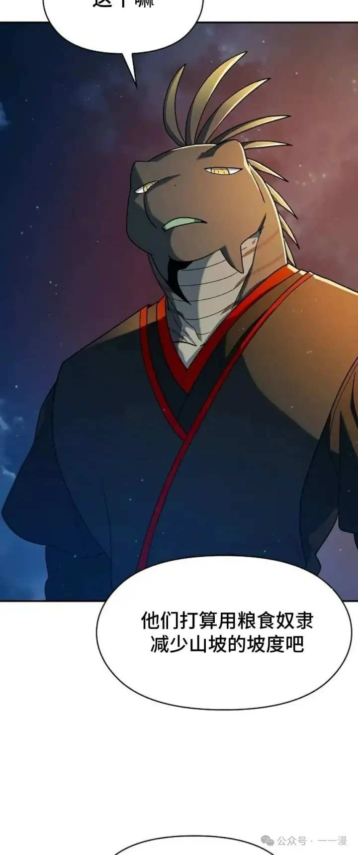 漫画《为智能文明生活而来》第62集第5张图