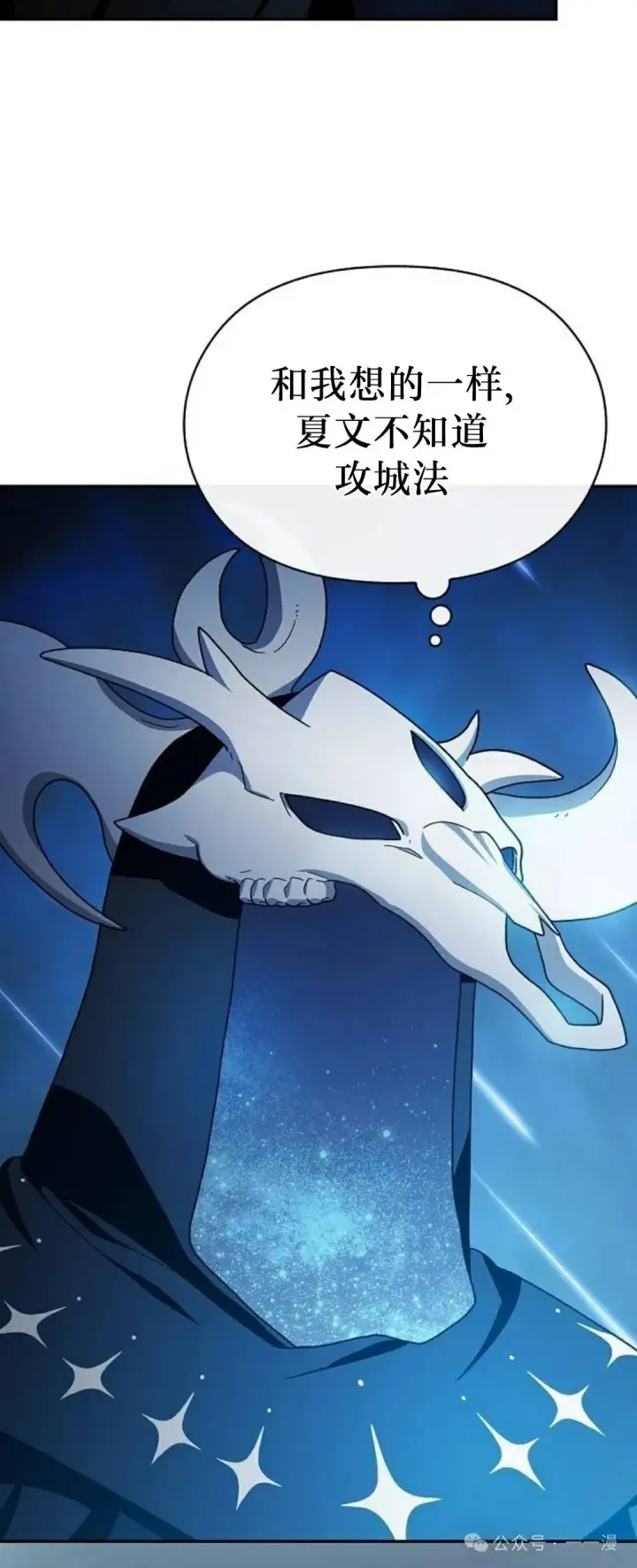 漫画《为智能文明生活而来》第62集第52张图