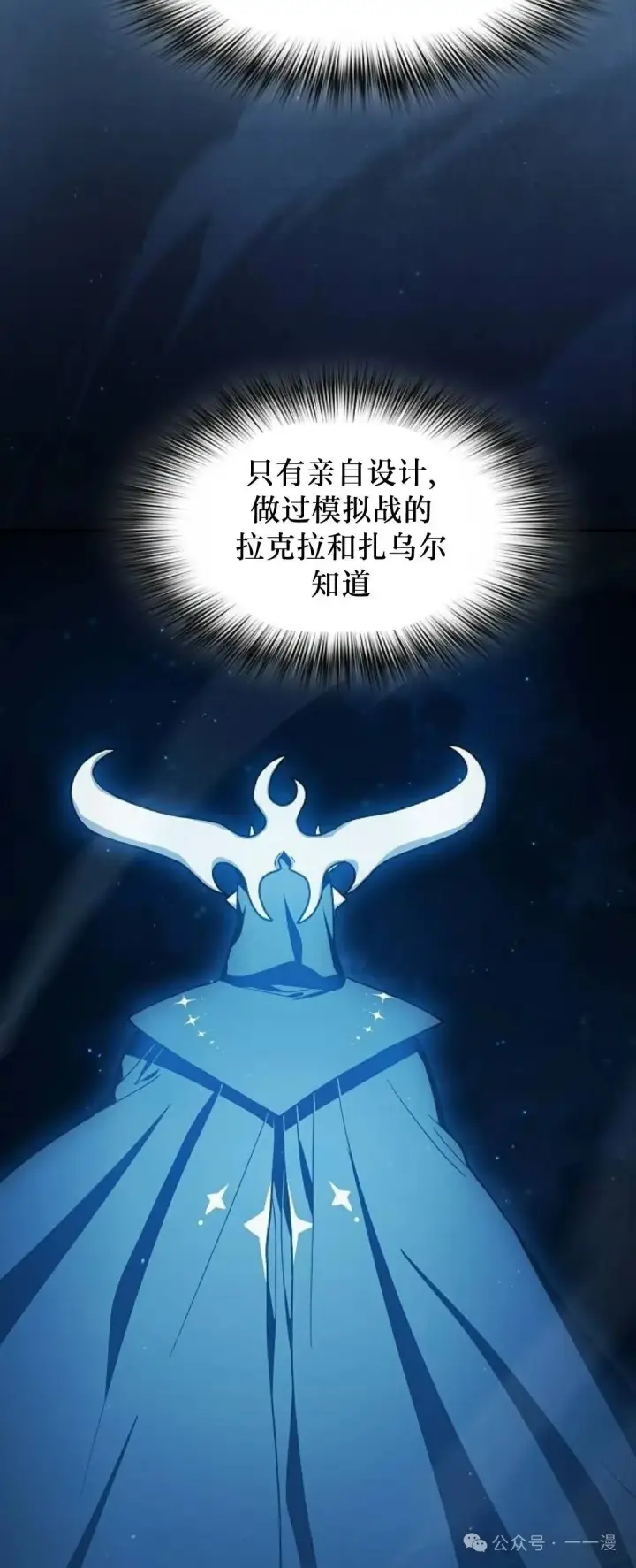 漫画《为智能文明生活而来》第62集第54张图