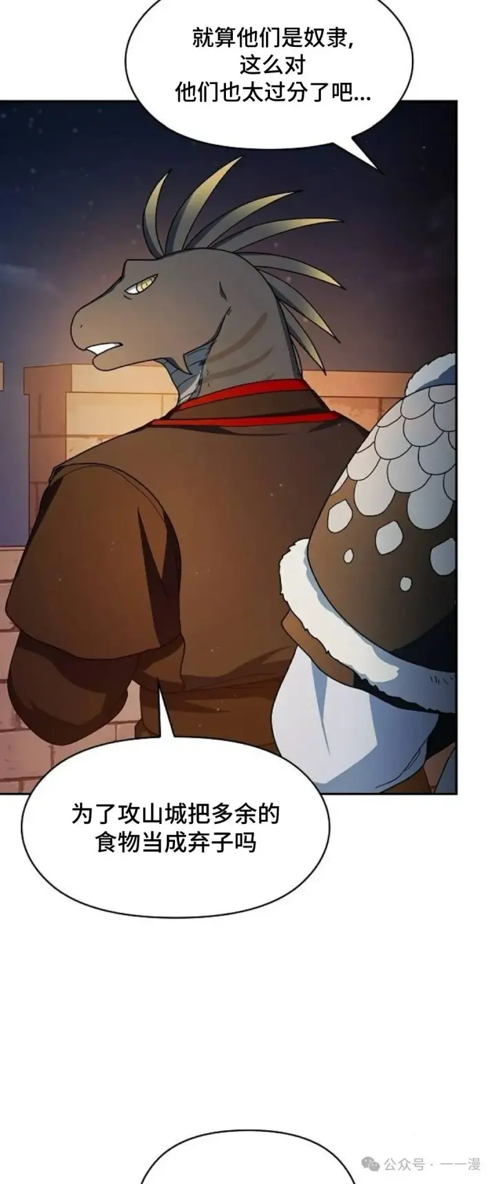 漫画《为智能文明生活而来》第62集第6张图