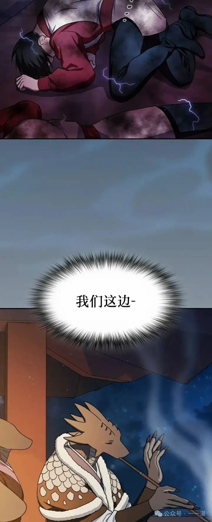 漫画《为智能文明生活而来》第62集第69张图