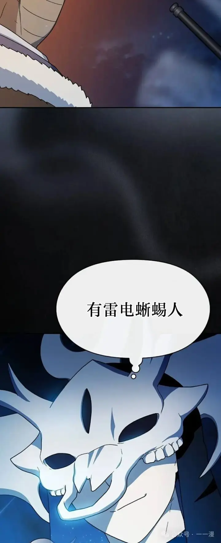 漫画《为智能文明生活而来》第62集第71张图