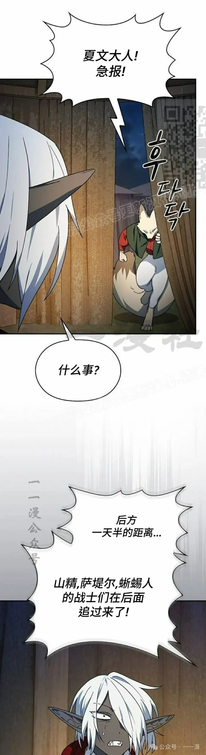 漫画《为智能文明生活而来》第63集第11张图