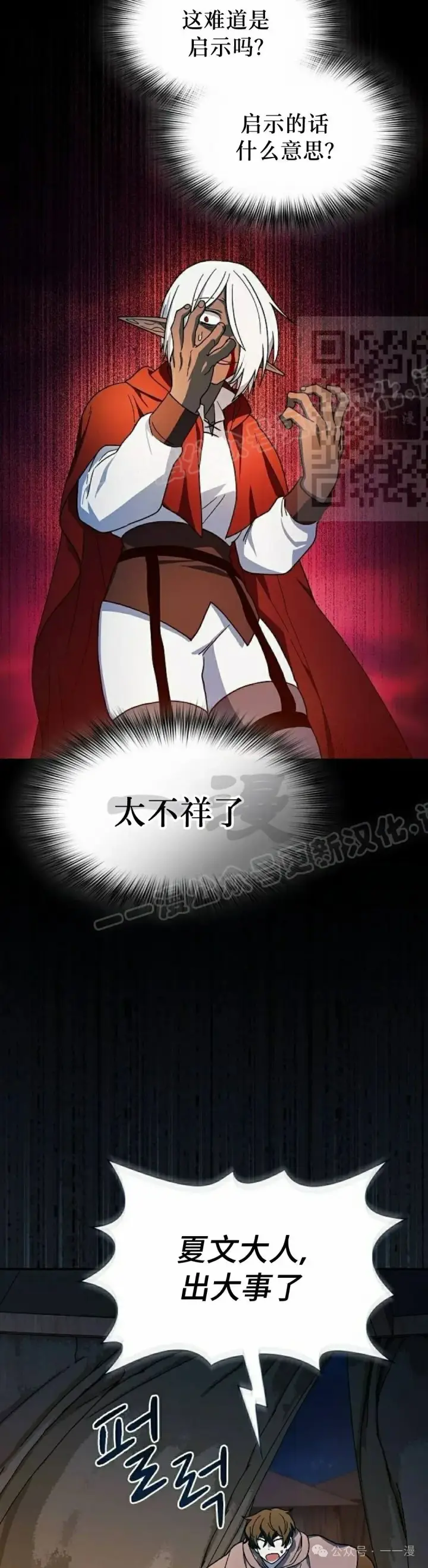 漫画《为智能文明生活而来》第63集第16张图