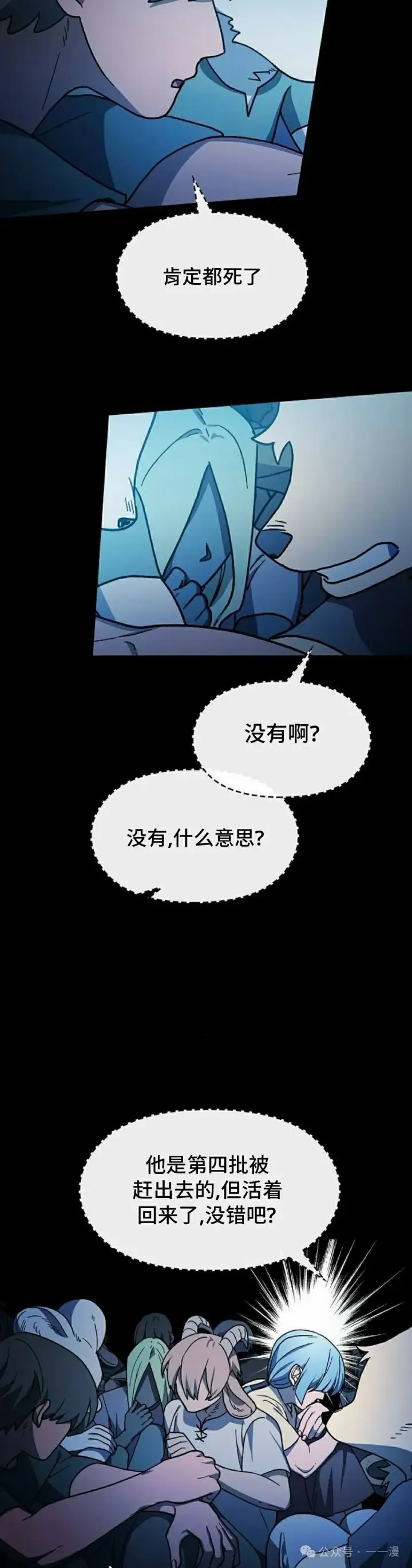 漫画《为智能文明生活而来》第63集第22张图