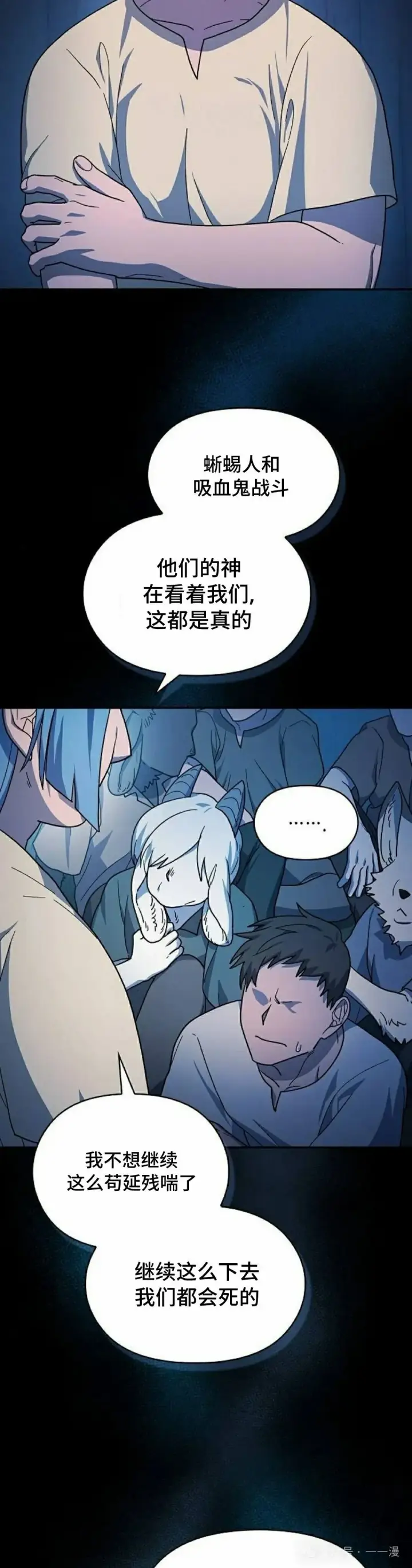 漫画《为智能文明生活而来》第63集第28张图