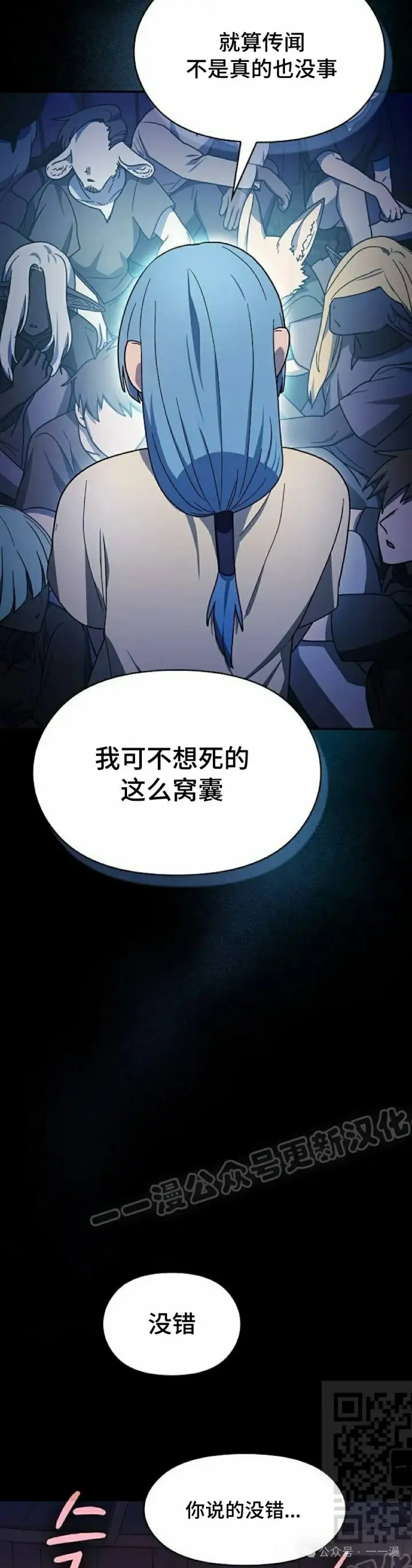 漫画《为智能文明生活而来》第63集第29张图