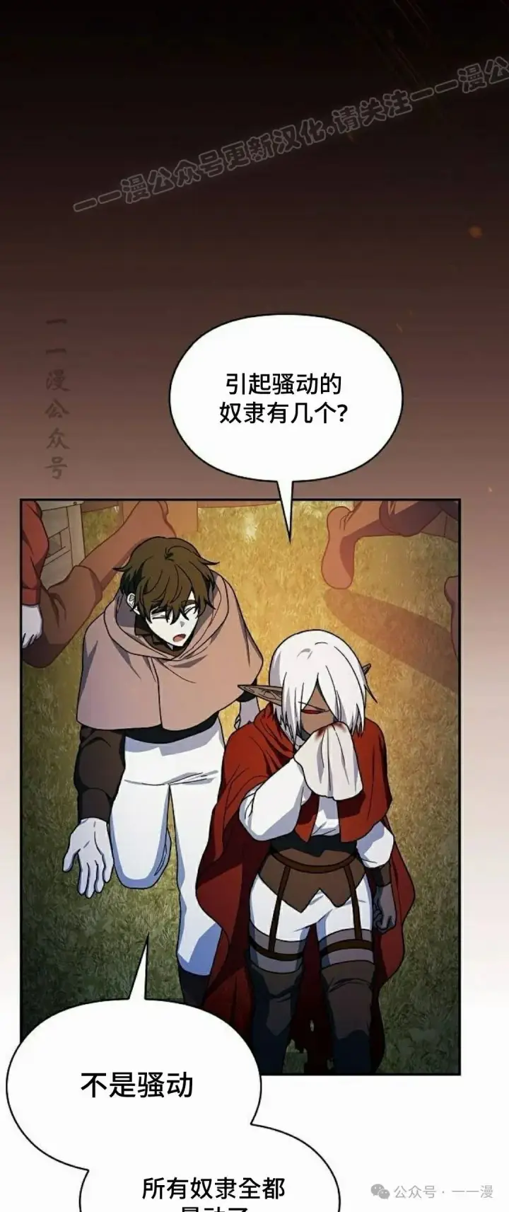 漫画《为智能文明生活而来》第63集第34张图