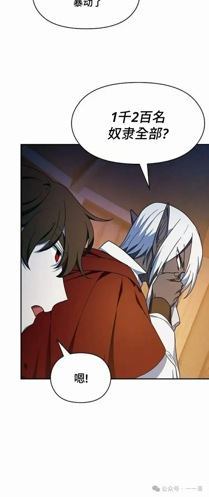 漫画《为智能文明生活而来》第63集第35张图