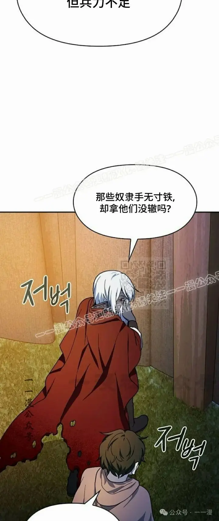 漫画《为智能文明生活而来》第63集第37张图