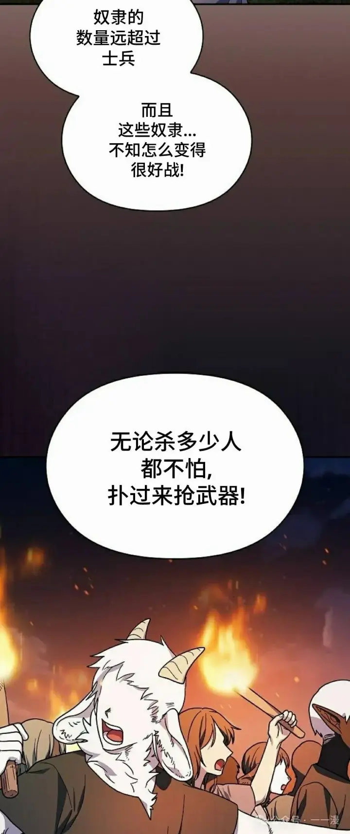 漫画《为智能文明生活而来》第63集第38张图