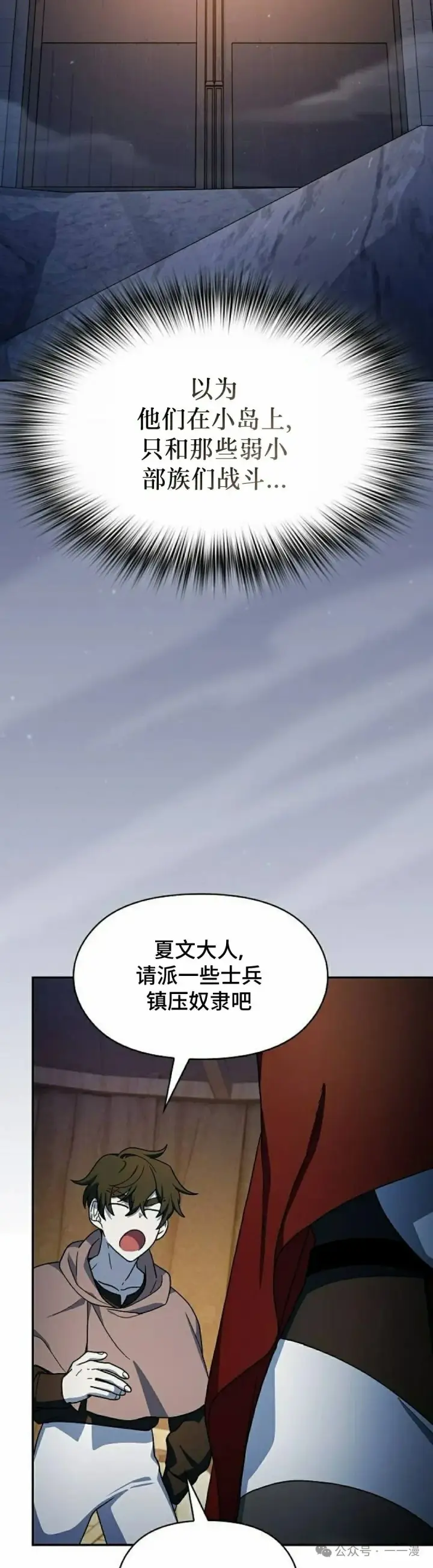 漫画《为智能文明生活而来》第63集第42张图