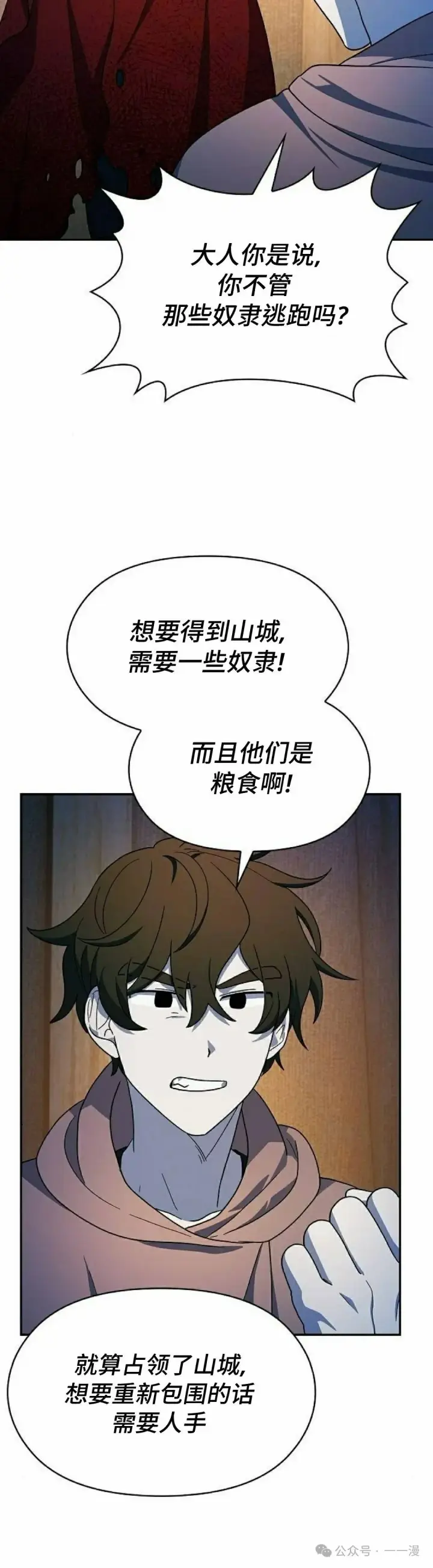 漫画《为智能文明生活而来》第63集第45张图