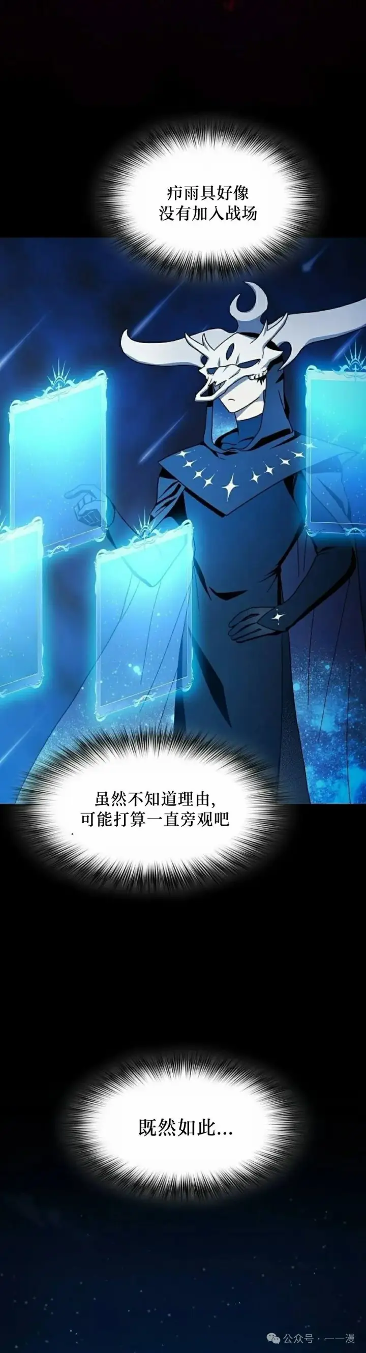 漫画《为智能文明生活而来》第63集第8张图