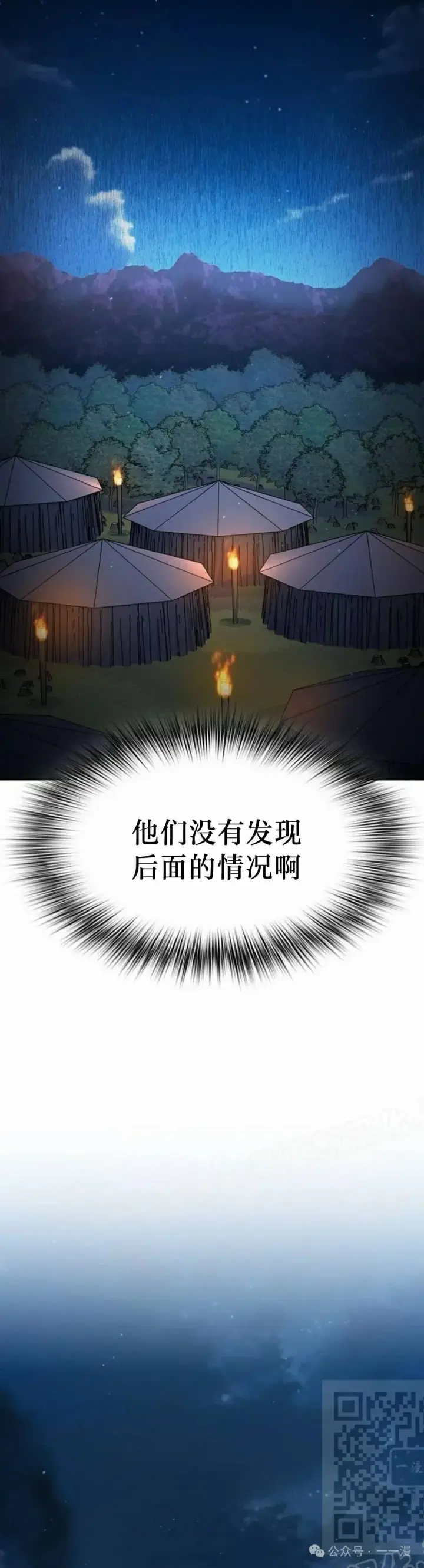 漫画《为智能文明生活而来》第63集第9张图