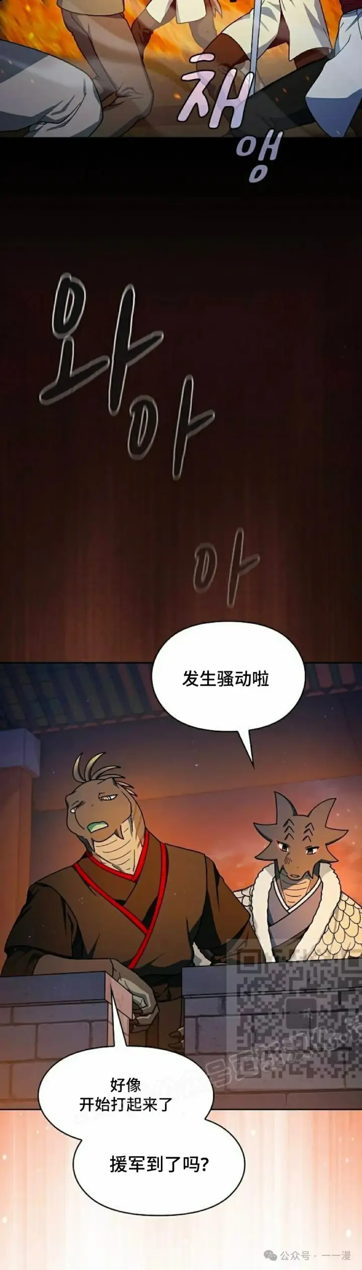 漫画《为智能文明生活而来》第64集第3张图