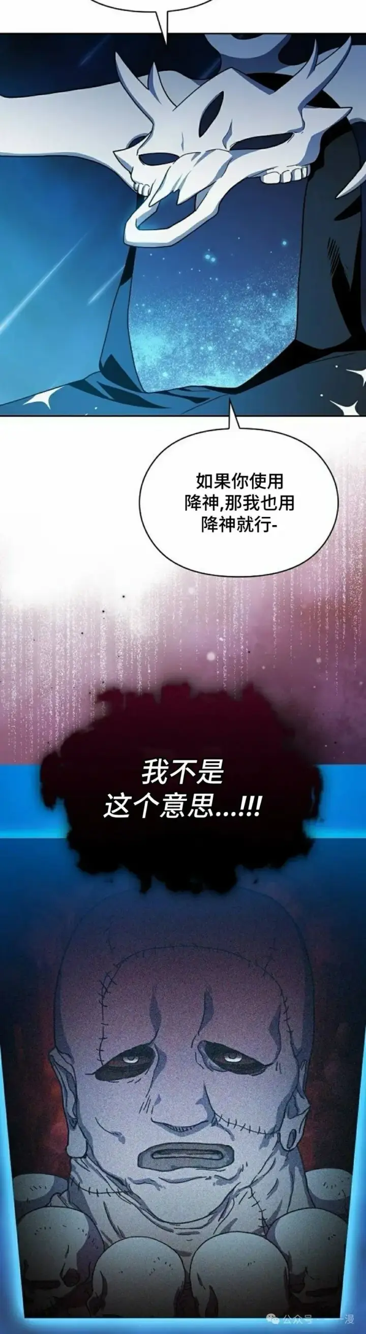 漫画《为智能文明生活而来》第64集第45张图