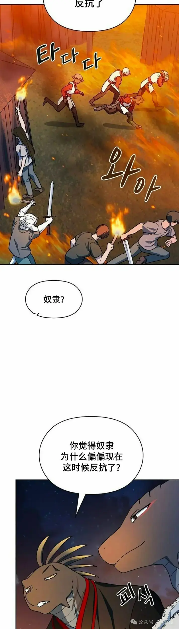 漫画《为智能文明生活而来》第64集第5张图