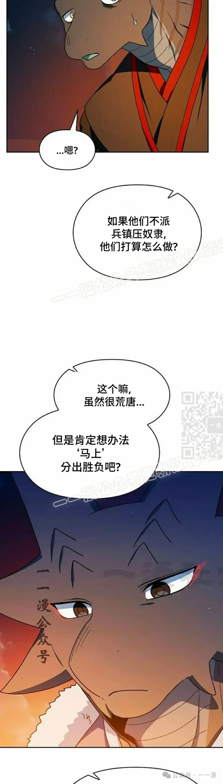 漫画《为智能文明生活而来》第64集第7张图