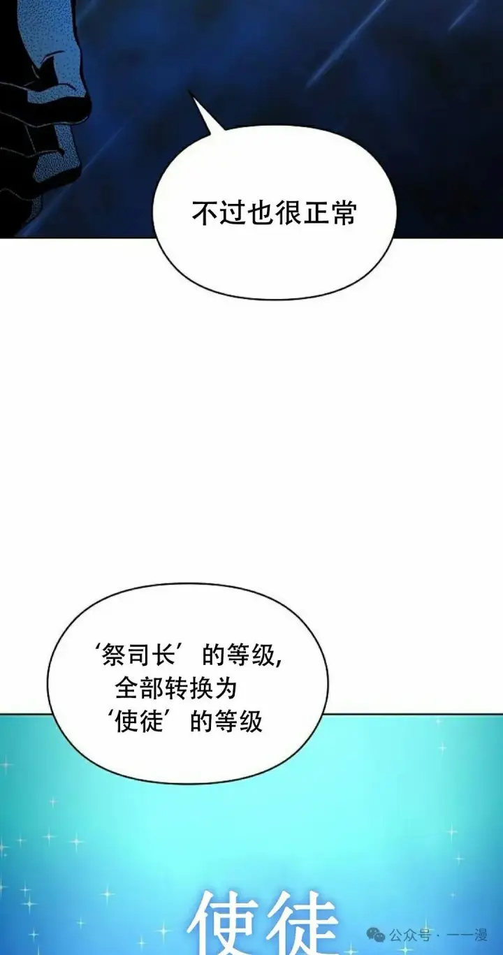 漫画《为智能文明生活而来》第67集第2张图