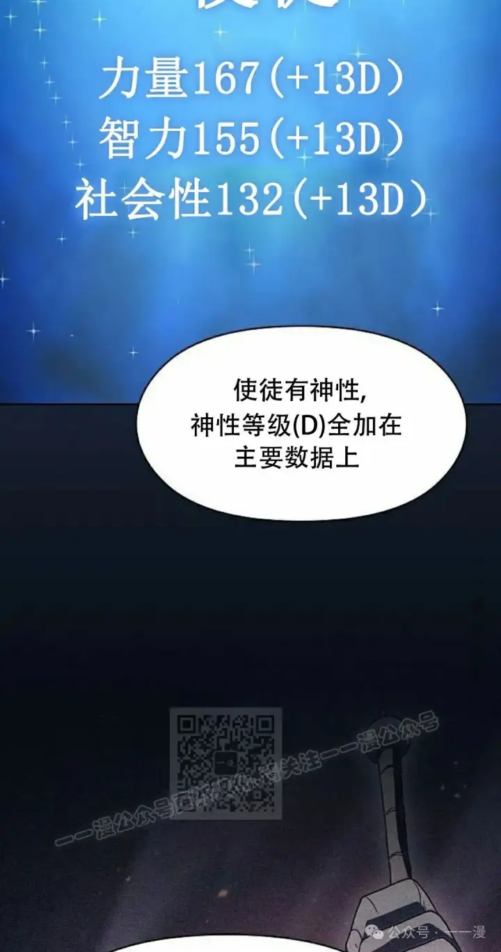漫画《为智能文明生活而来》第67集第3张图