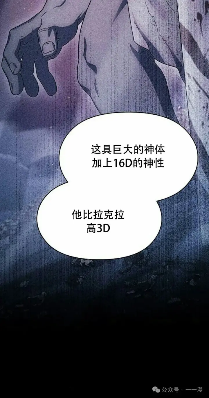 漫画《为智能文明生活而来》第67集第5张图