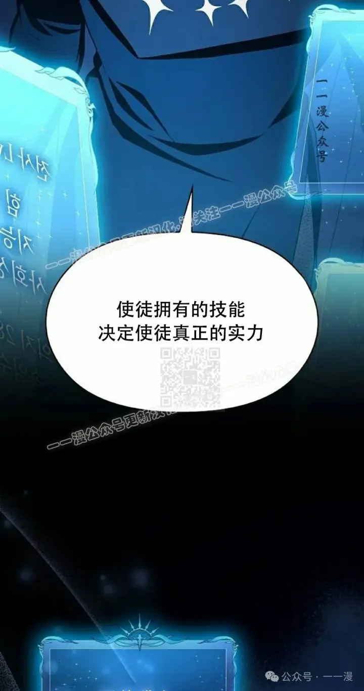 漫画《为智能文明生活而来》第67集第7张图