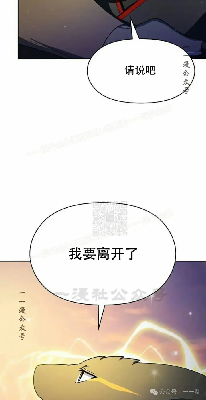 漫画《为智能文明生活而来》第67集第87张图