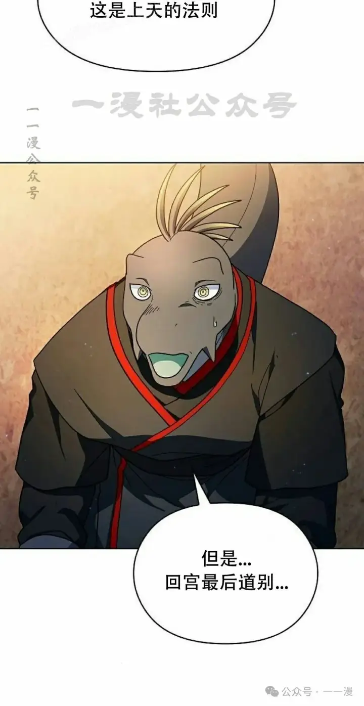 漫画《为智能文明生活而来》第67集第90张图