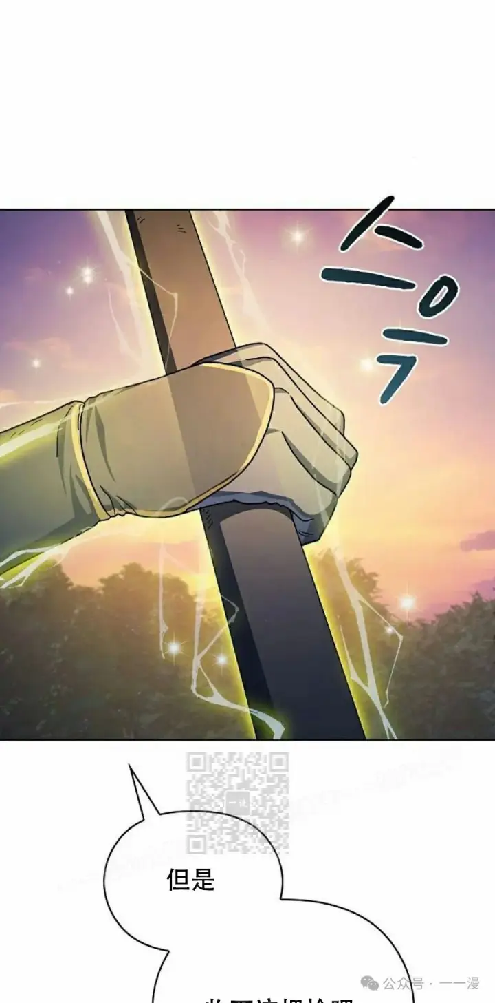 漫画《为智能文明生活而来》第67集第93张图