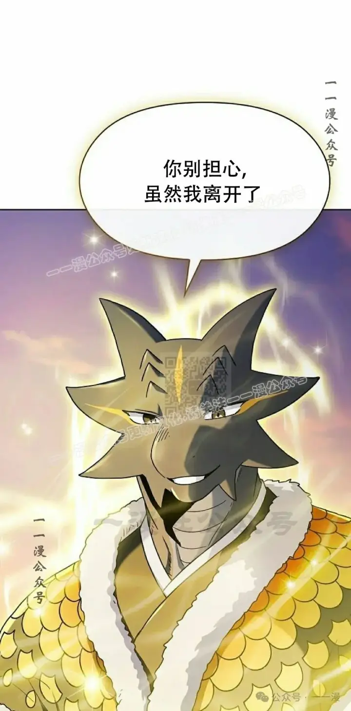 漫画《为智能文明生活而来》第67集第97张图