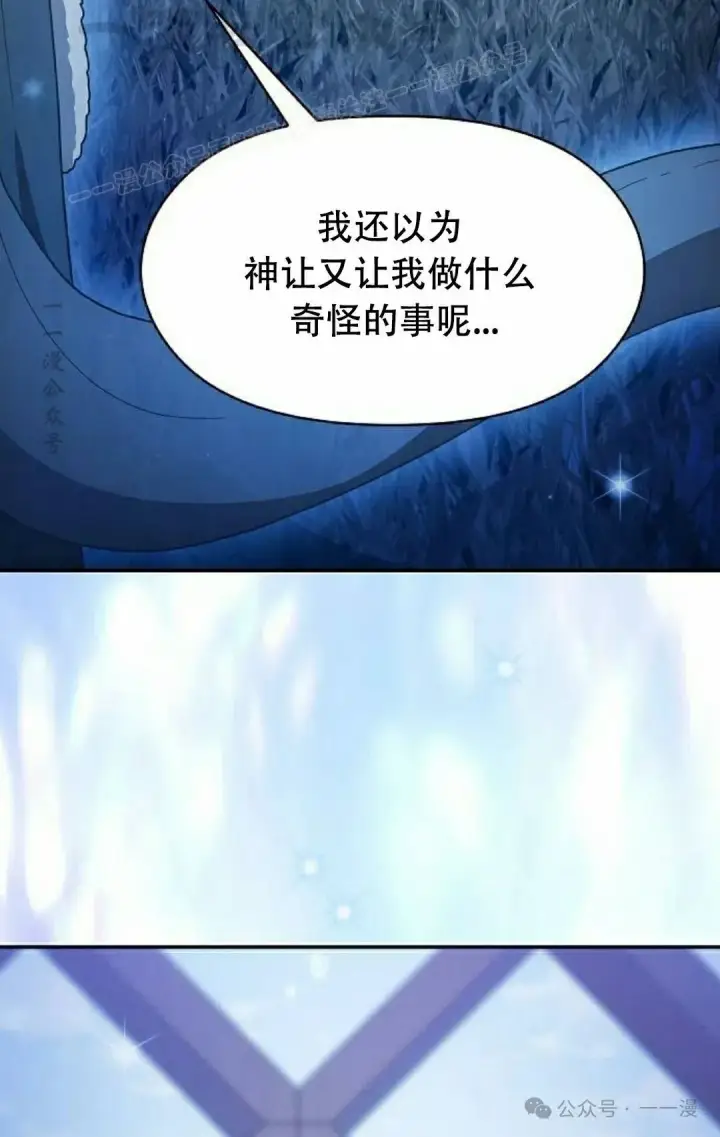 漫画《为智能文明生活而来》第68集第14张图