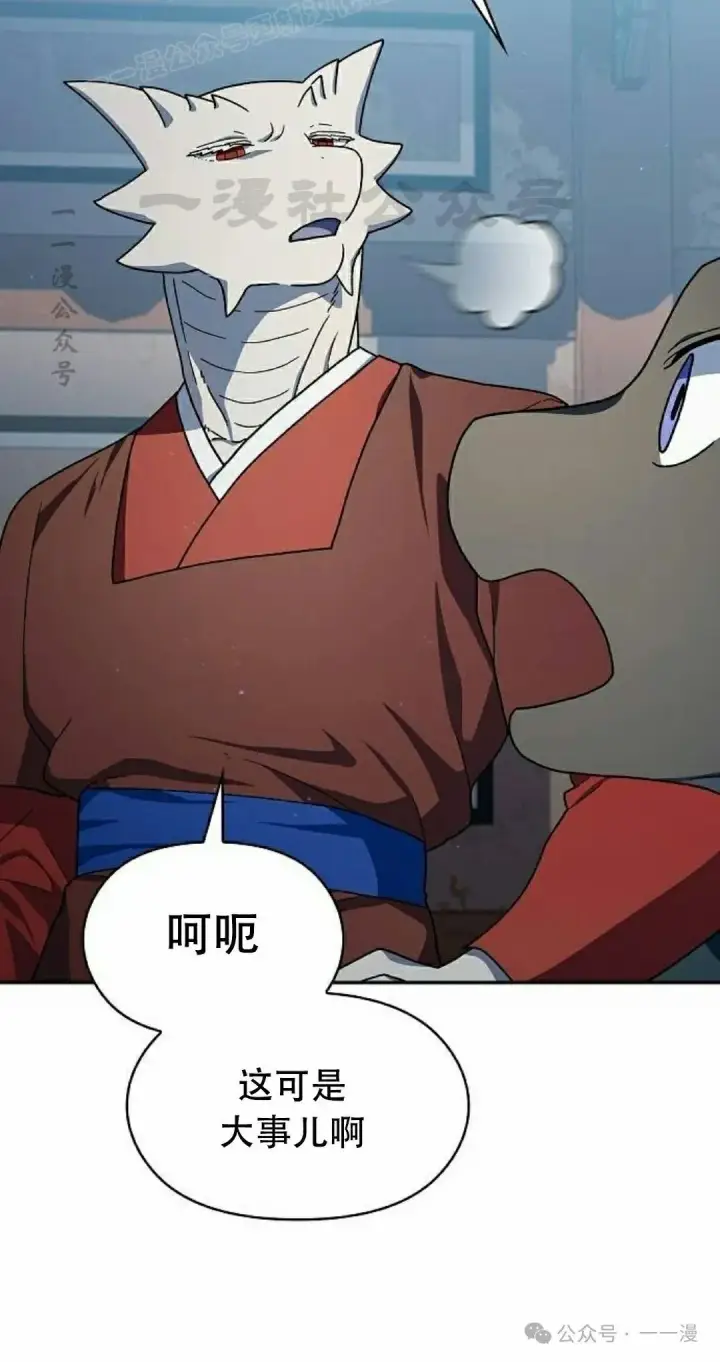 漫画《为智能文明生活而来》第68集第30张图