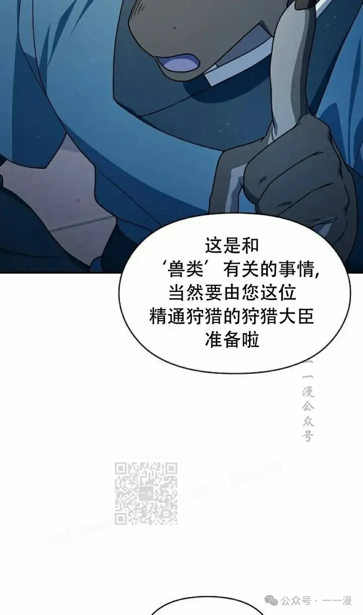 漫画《为智能文明生活而来》第68集第33张图