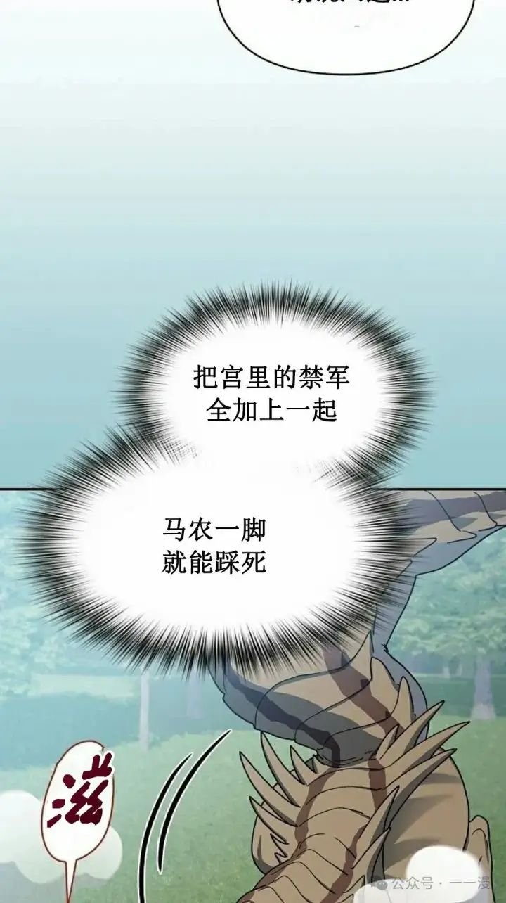 漫画《为智能文明生活而来》第68集第42张图