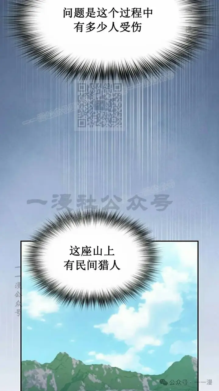漫画《为智能文明生活而来》第68集第46张图