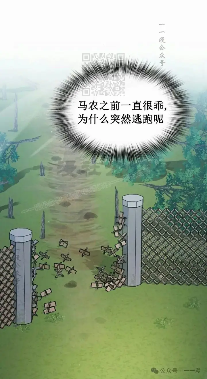 漫画《为智能文明生活而来》第68集第51张图