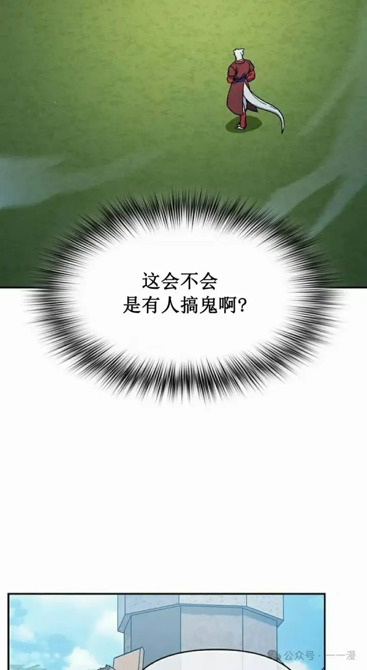 漫画《为智能文明生活而来》第68集第52张图