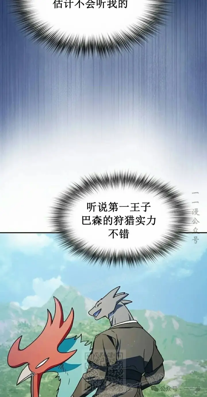漫画《为智能文明生活而来》第68集第69张图