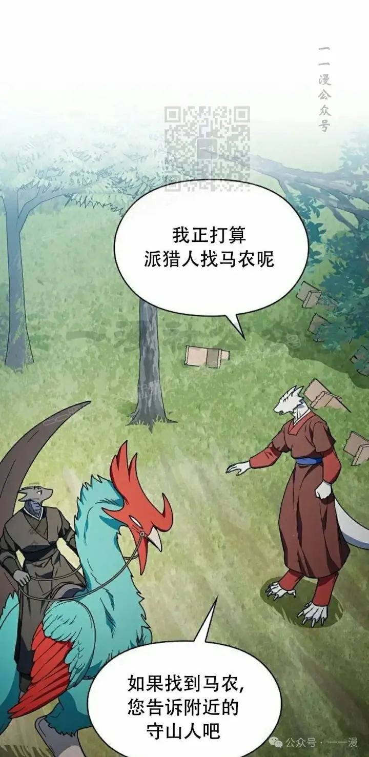 漫画《为智能文明生活而来》第68集第71张图