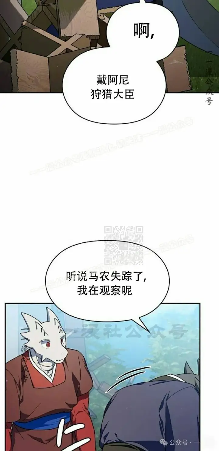 漫画《为智能文明生活而来》第68集第77张图