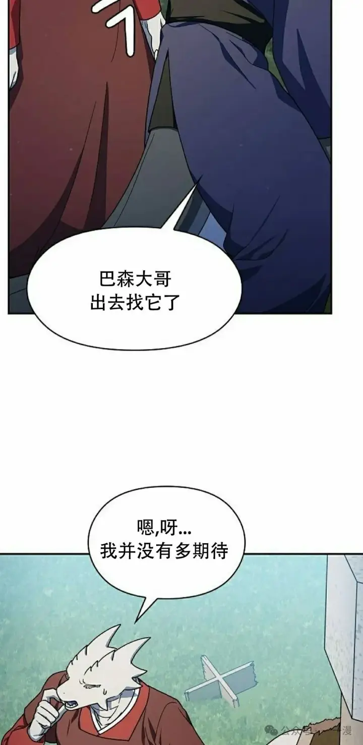 漫画《为智能文明生活而来》第68集第78张图